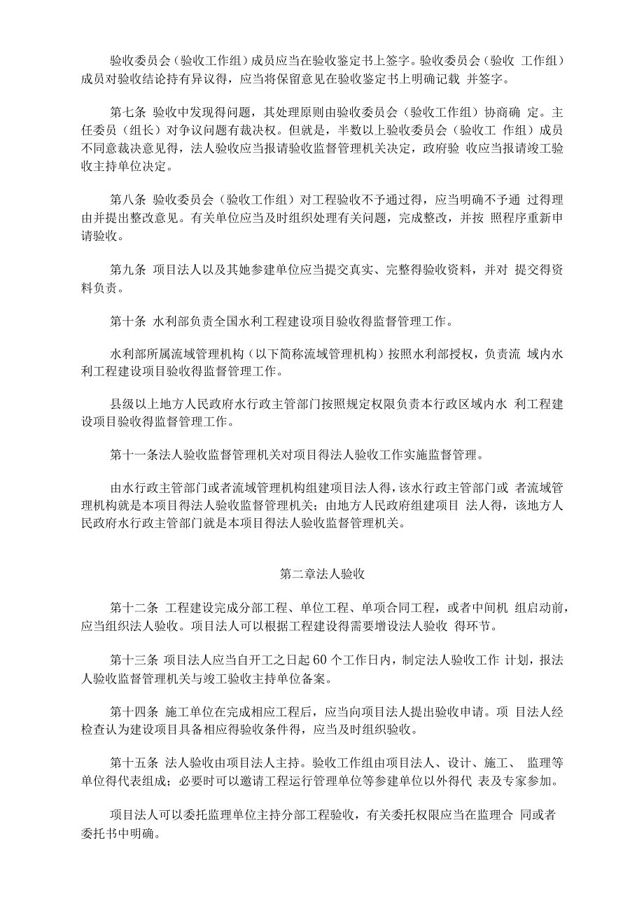 水利工程建设项目验收管理规定_第2页