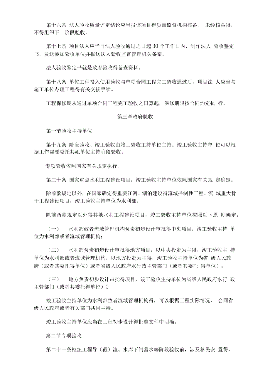 水利工程建设项目验收管理规定_第3页