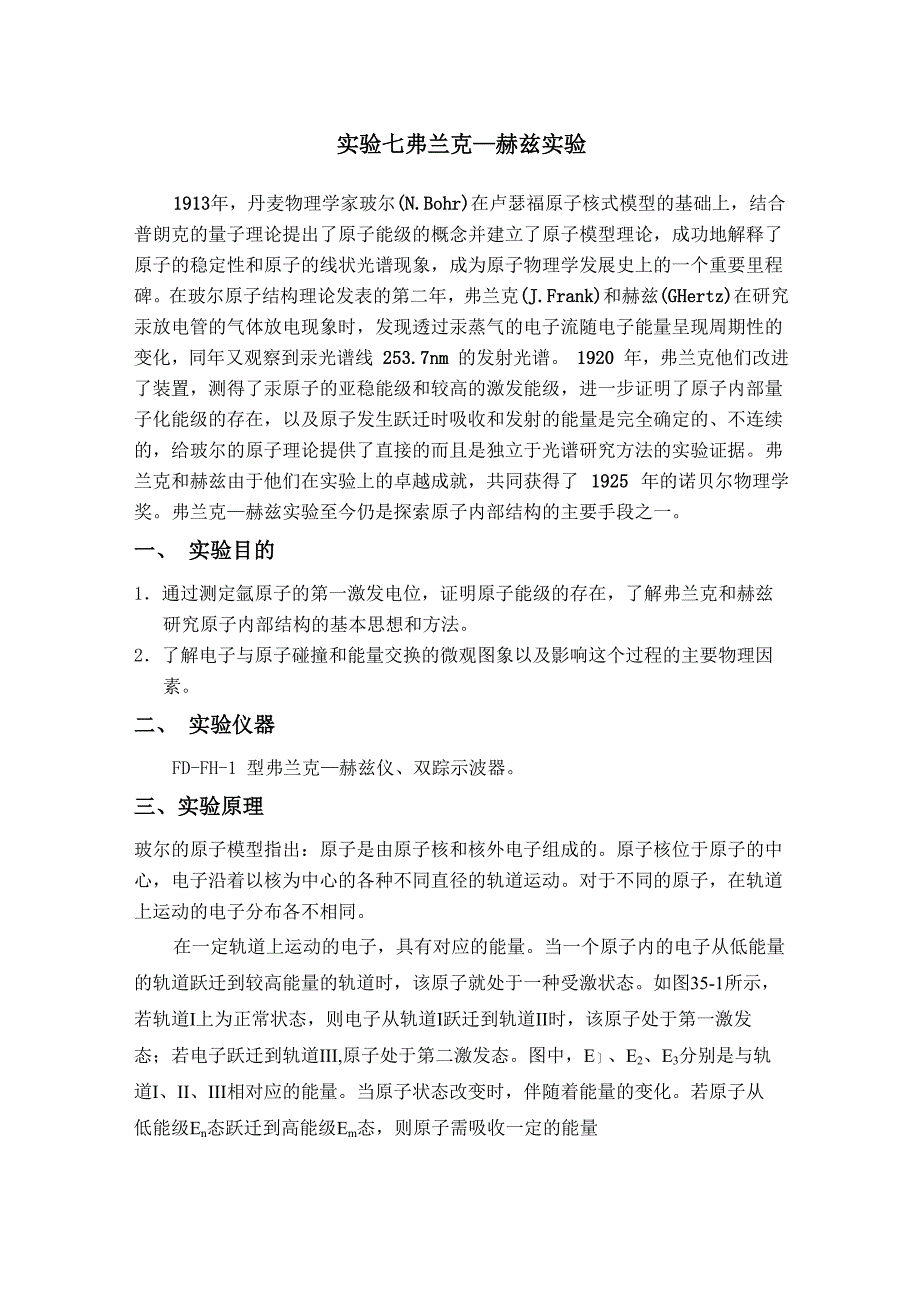 实验七 弗兰克 赫兹实验_第1页