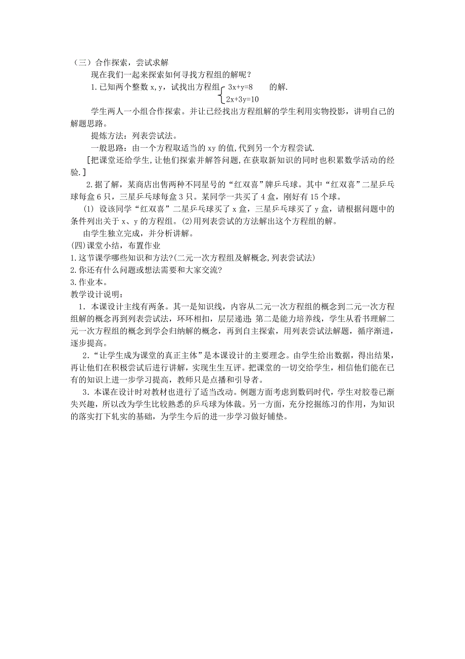 《42二元一次方程组》教学设计.doc_第2页