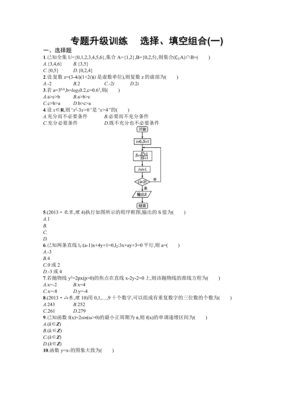 选择、填空组合(一)_第1页