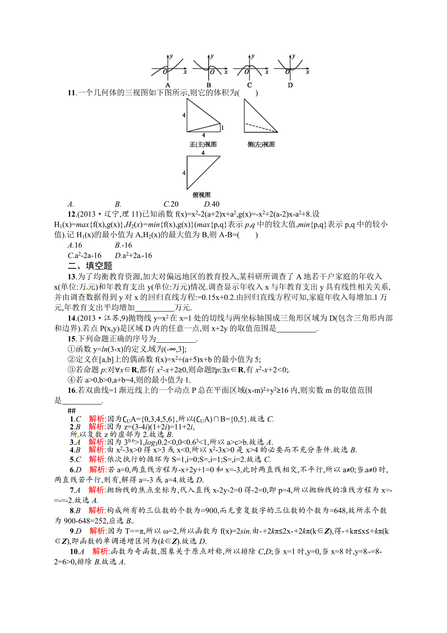 选择、填空组合(一)_第2页