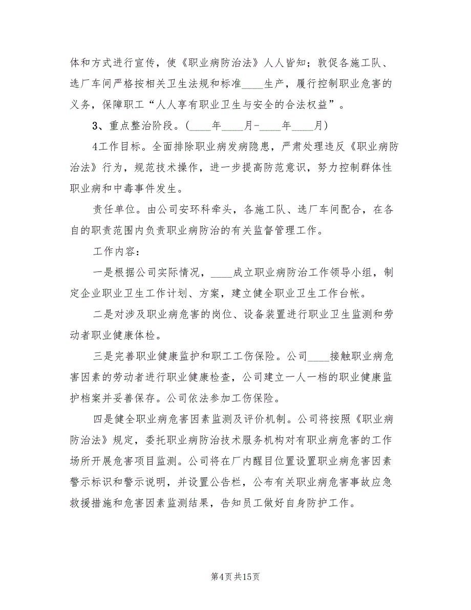 职业病防治工作计划及实施方案范文(3篇)_第4页