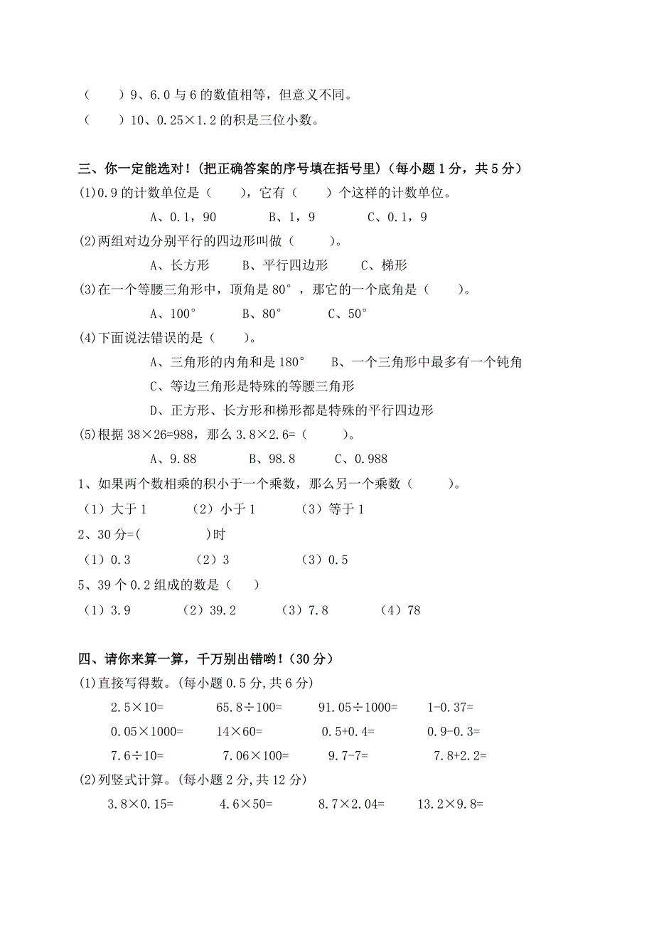 北师大版小学四年级下学期数学期中考试试题_第3页