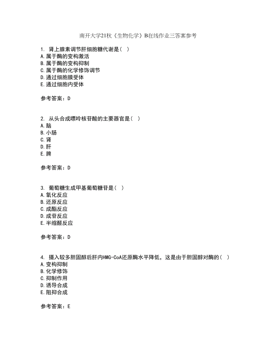 南开大学21秋《生物化学》B在线作业三答案参考95_第1页