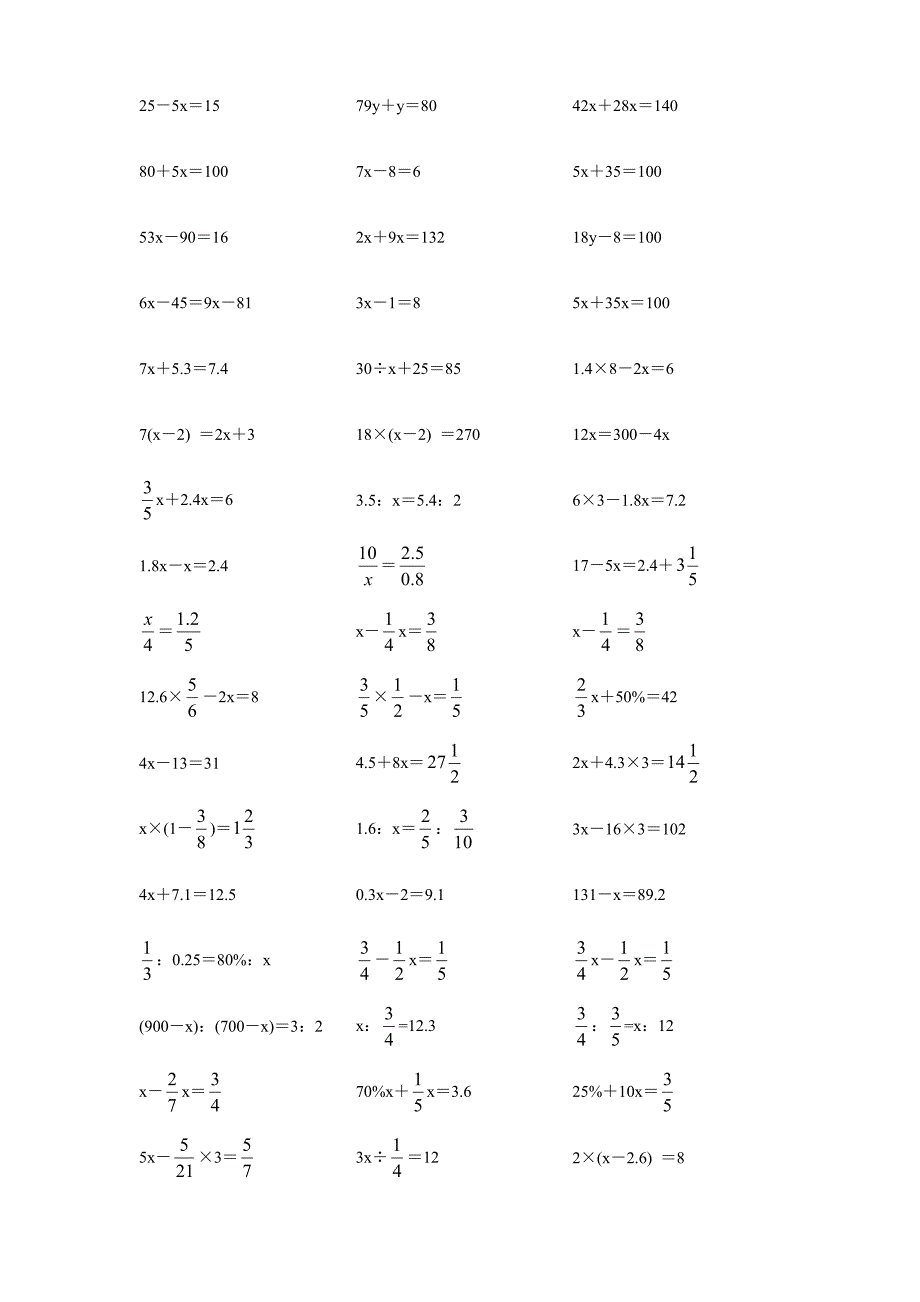 小学数学计算题大全_第1页