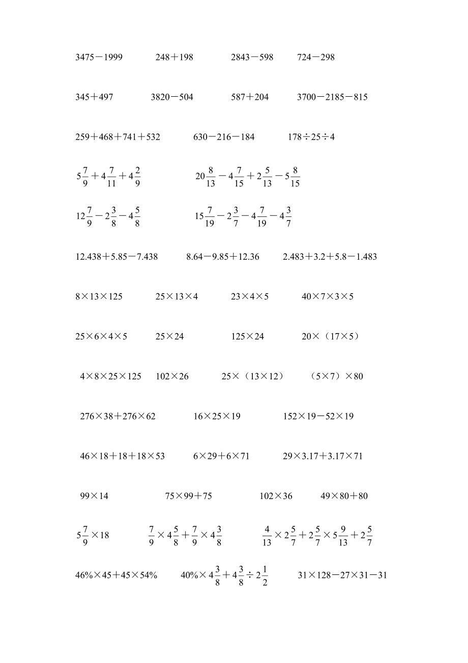 小学数学计算题大全_第2页