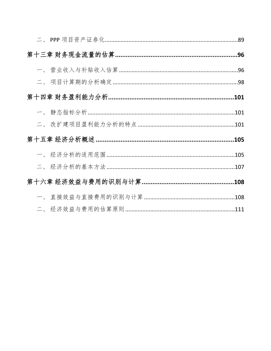 实木家具项目前期工作重点分析_第4页