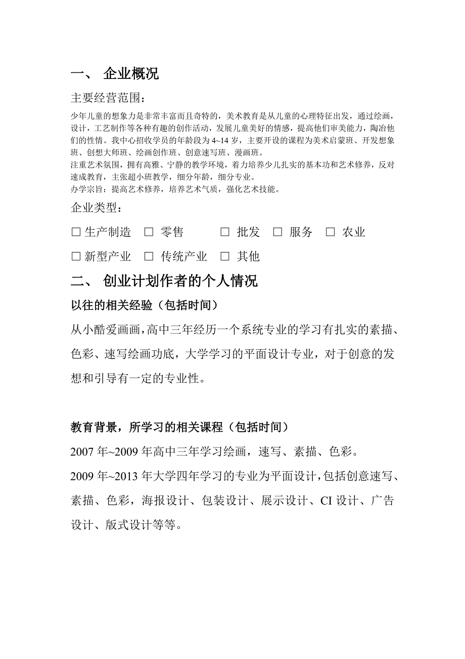 大河马少儿美术培训中心创业计划书_第2页