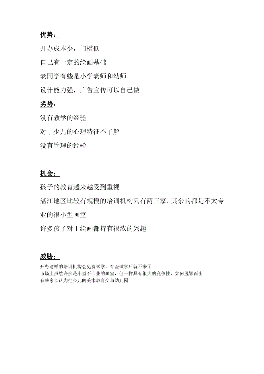 大河马少儿美术培训中心创业计划书_第4页