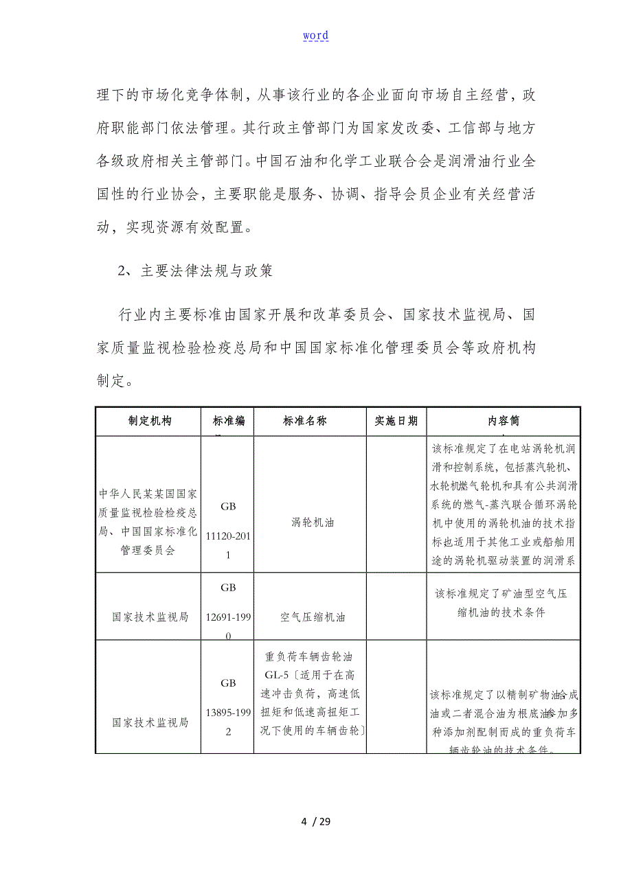 润滑油行业分析报告报告材料_第4页