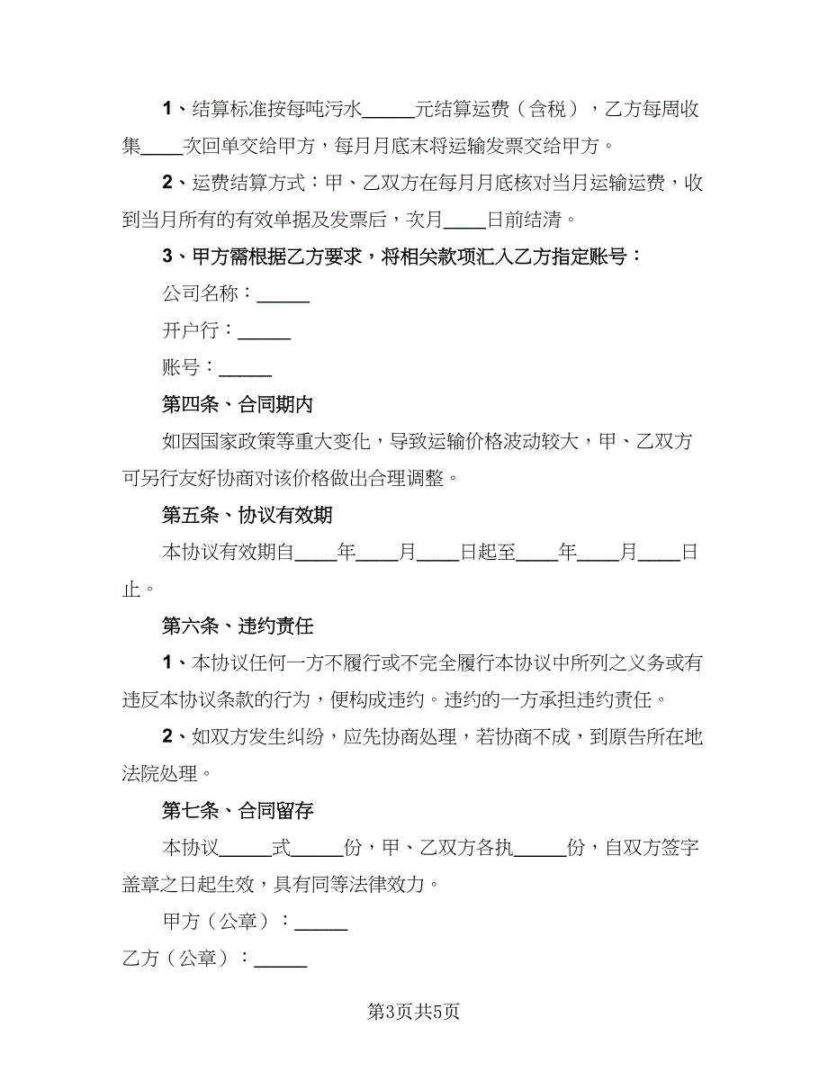 2023正规物流合作协议书简单版（二篇）_第3页