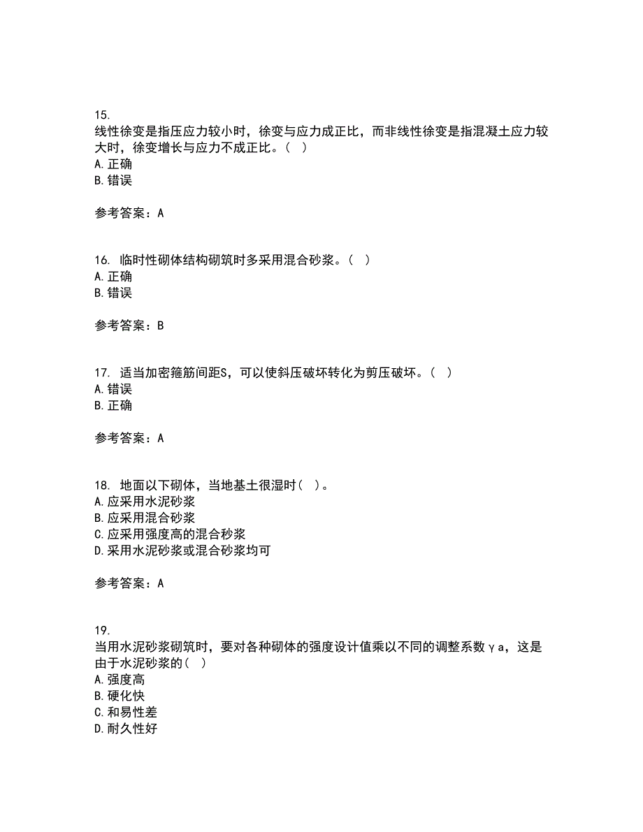 中国石油大学华东21秋《混凝土与砌体结构》在线作业二满分答案39_第4页