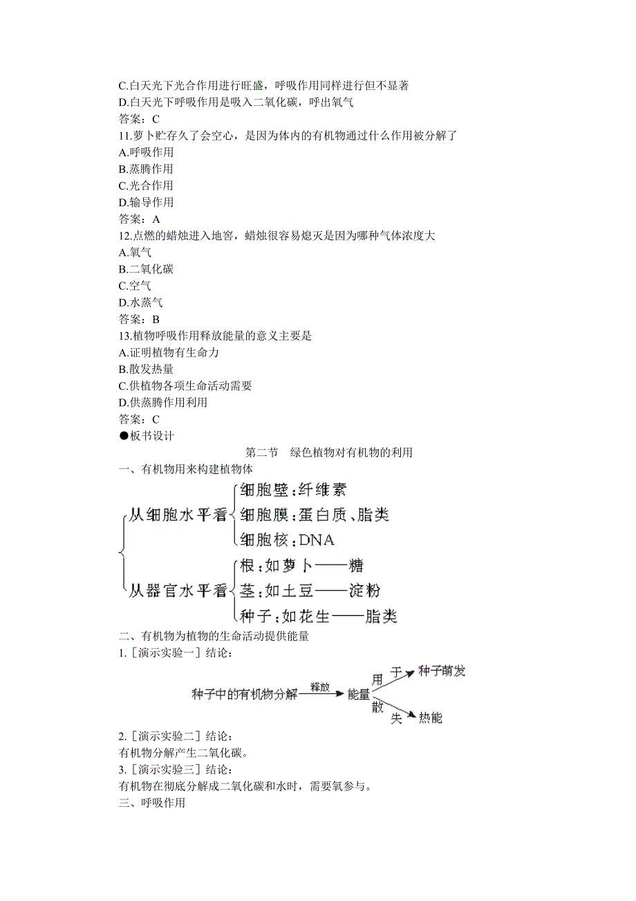 七年级生物-3.4.2-绿色植物对有机物的利用-1-教案人教版.doc_第4页