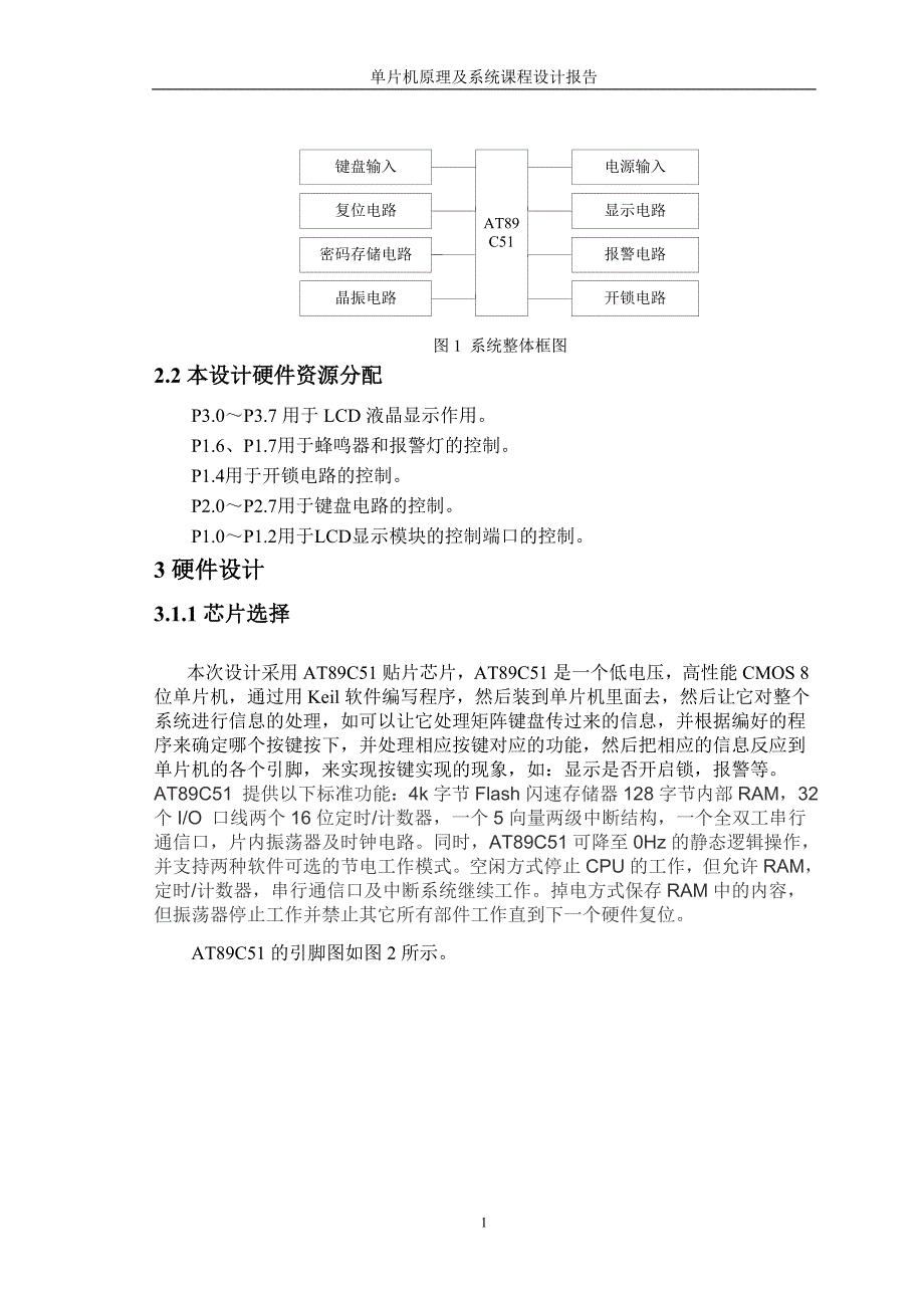 基于51单片机的密码锁设计_第2页