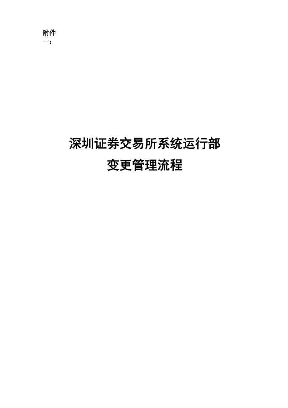 变更管理流程_第1页