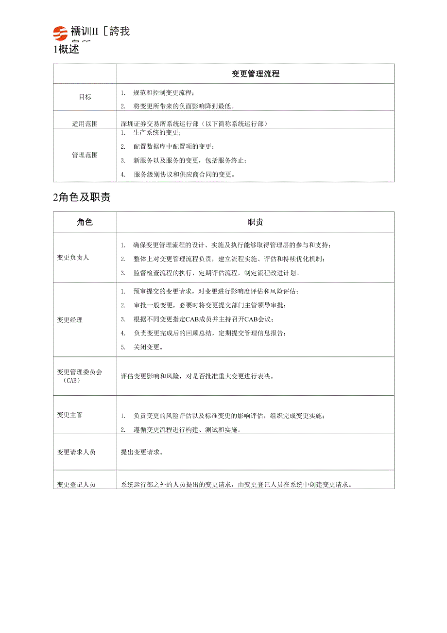 变更管理流程_第3页