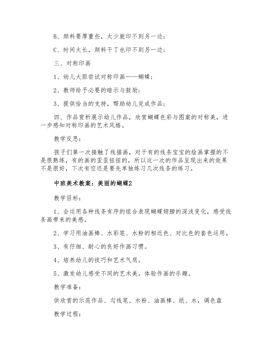 中班美术教案：美丽的蝴蝶_第2页