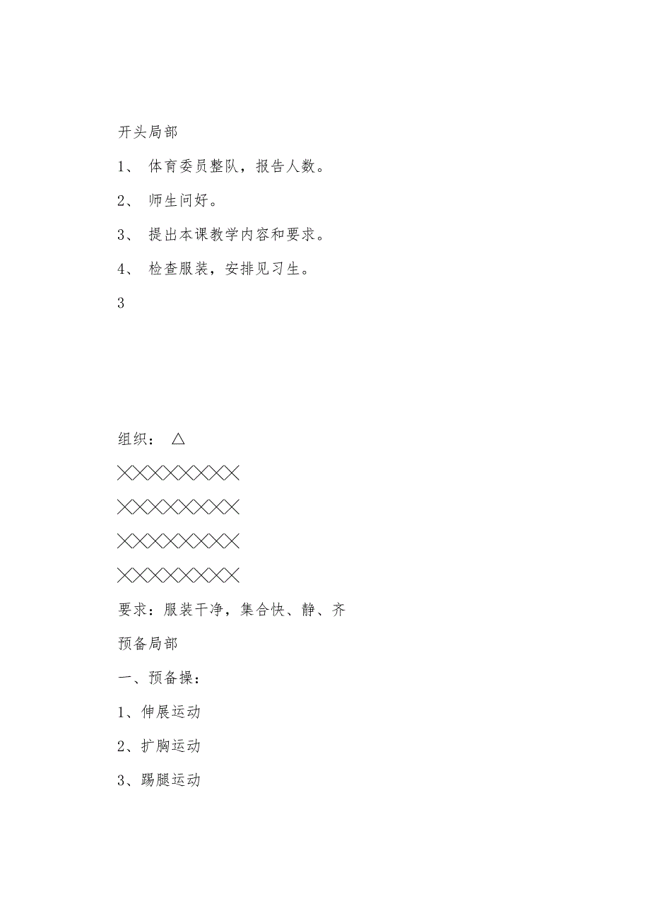 体育教案-篮球球性练习1.docx_第2页