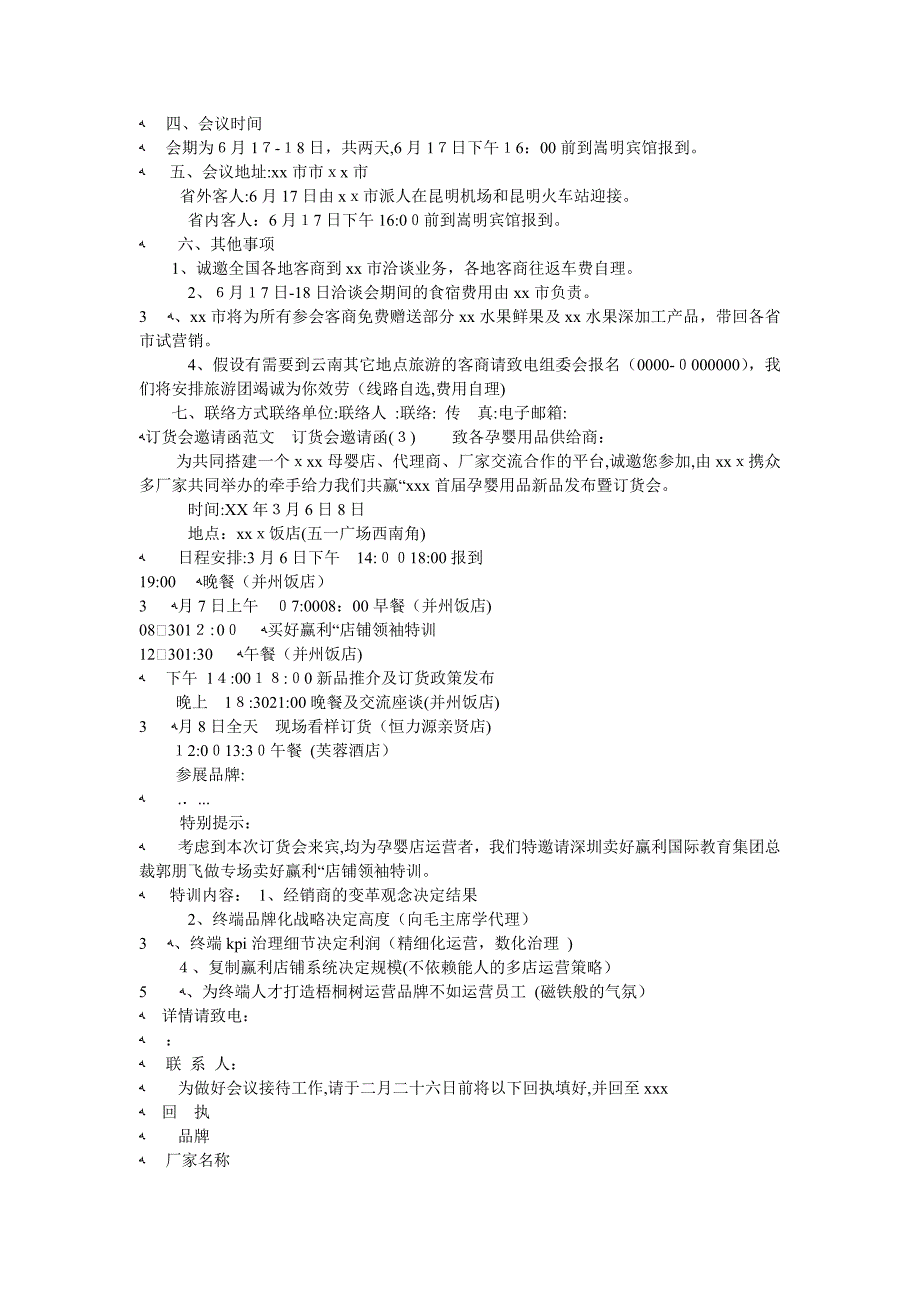 订货会邀请函3篇_第3页