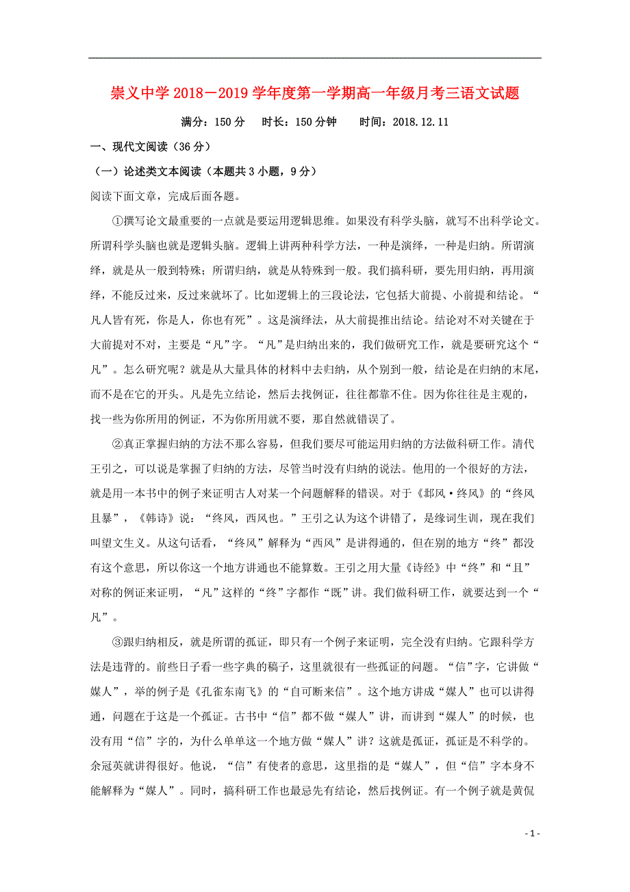 江西省赣州市崇义中学2018-2019学年高一语文上学期第三次月考试题（含解析）_第1页