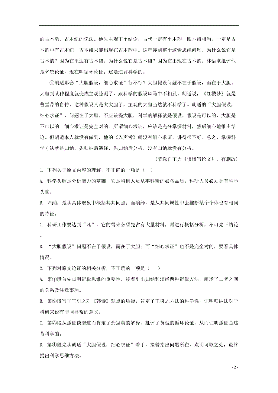 江西省赣州市崇义中学2018-2019学年高一语文上学期第三次月考试题（含解析）_第2页