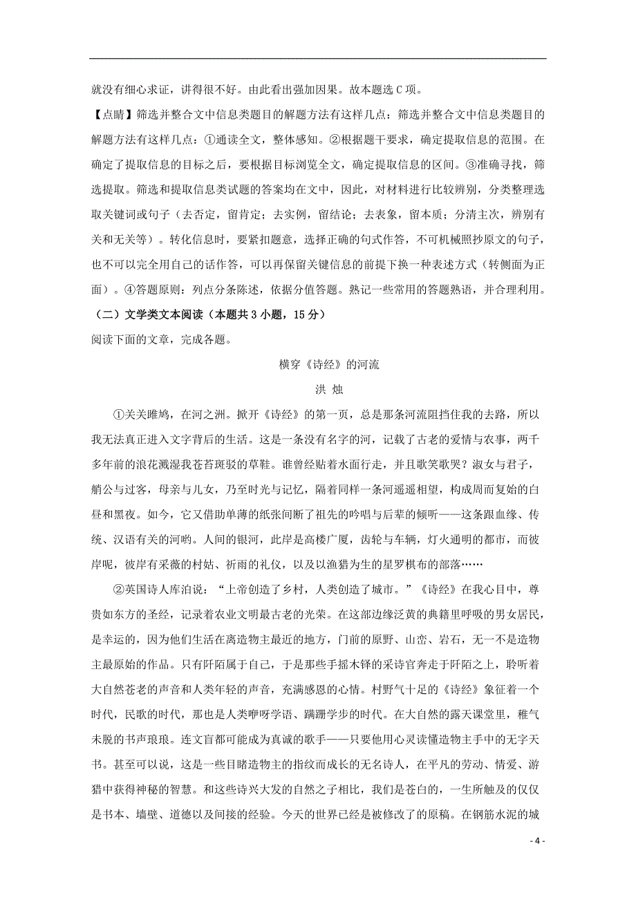 江西省赣州市崇义中学2018-2019学年高一语文上学期第三次月考试题（含解析）_第4页