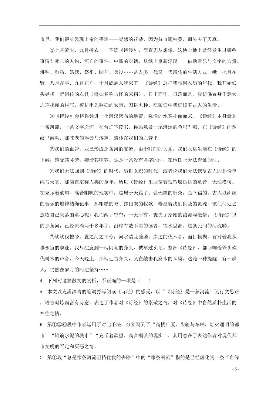 江西省赣州市崇义中学2018-2019学年高一语文上学期第三次月考试题（含解析）_第5页