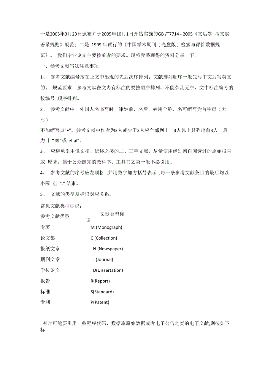 参考文献标注格式_第1页