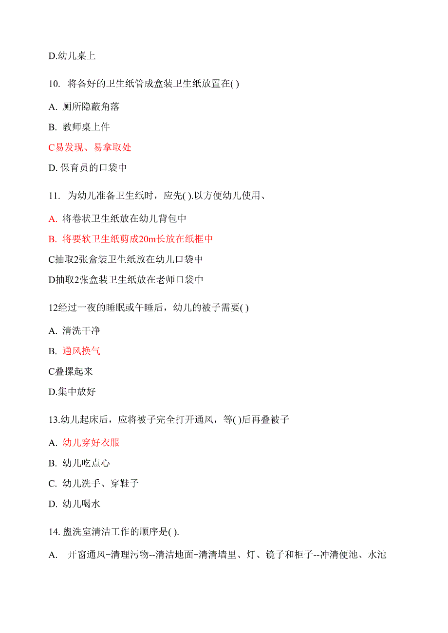 保育员卫生管理考试题库及答案_第4页