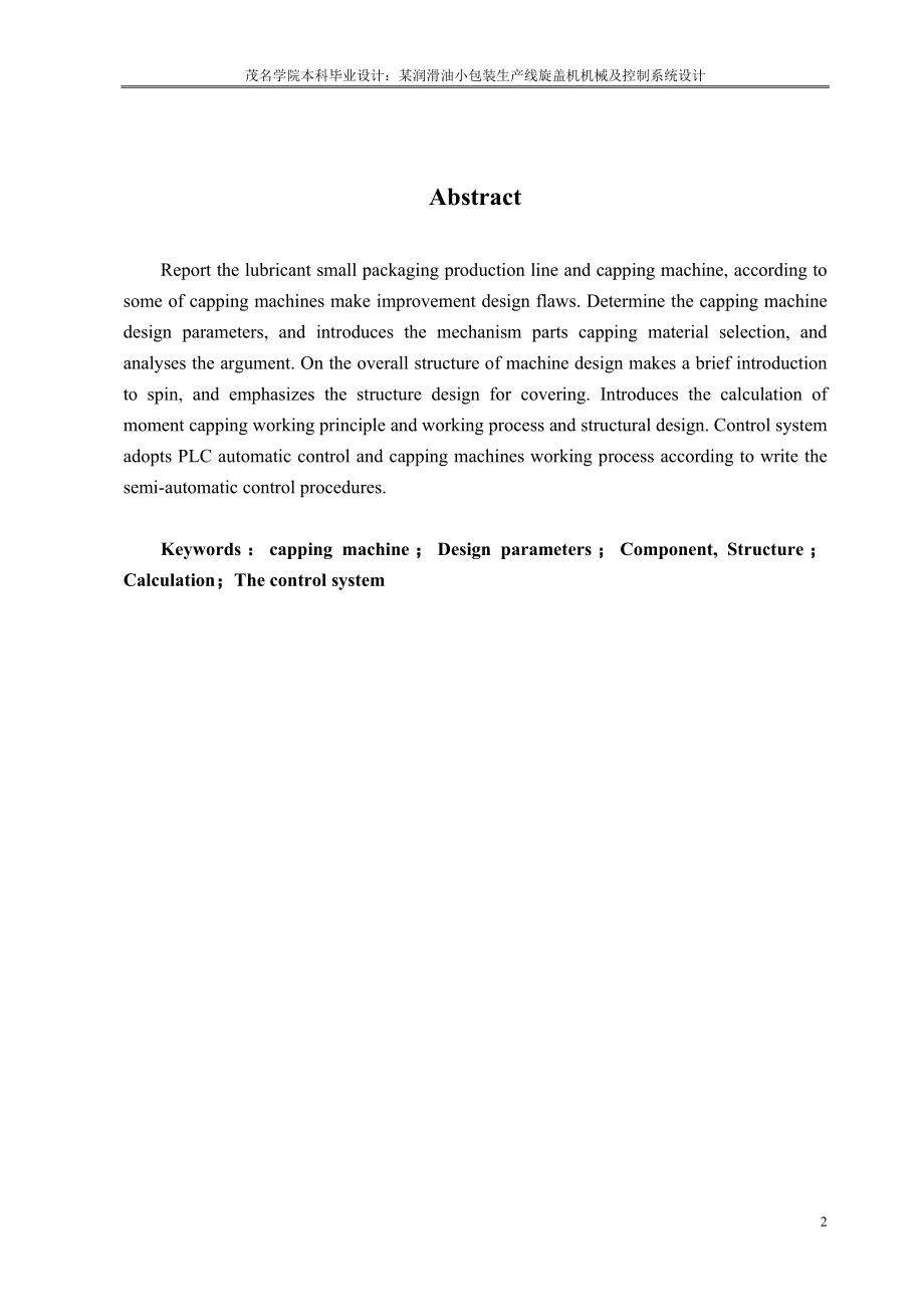 毕业设计（论文）旋盖机的总体结构设计_第2页
