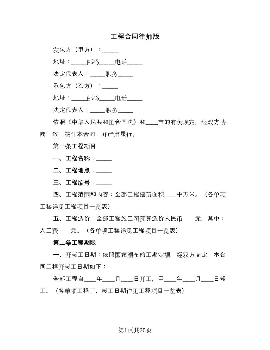 工程合同律师版（5篇）.doc_第1页