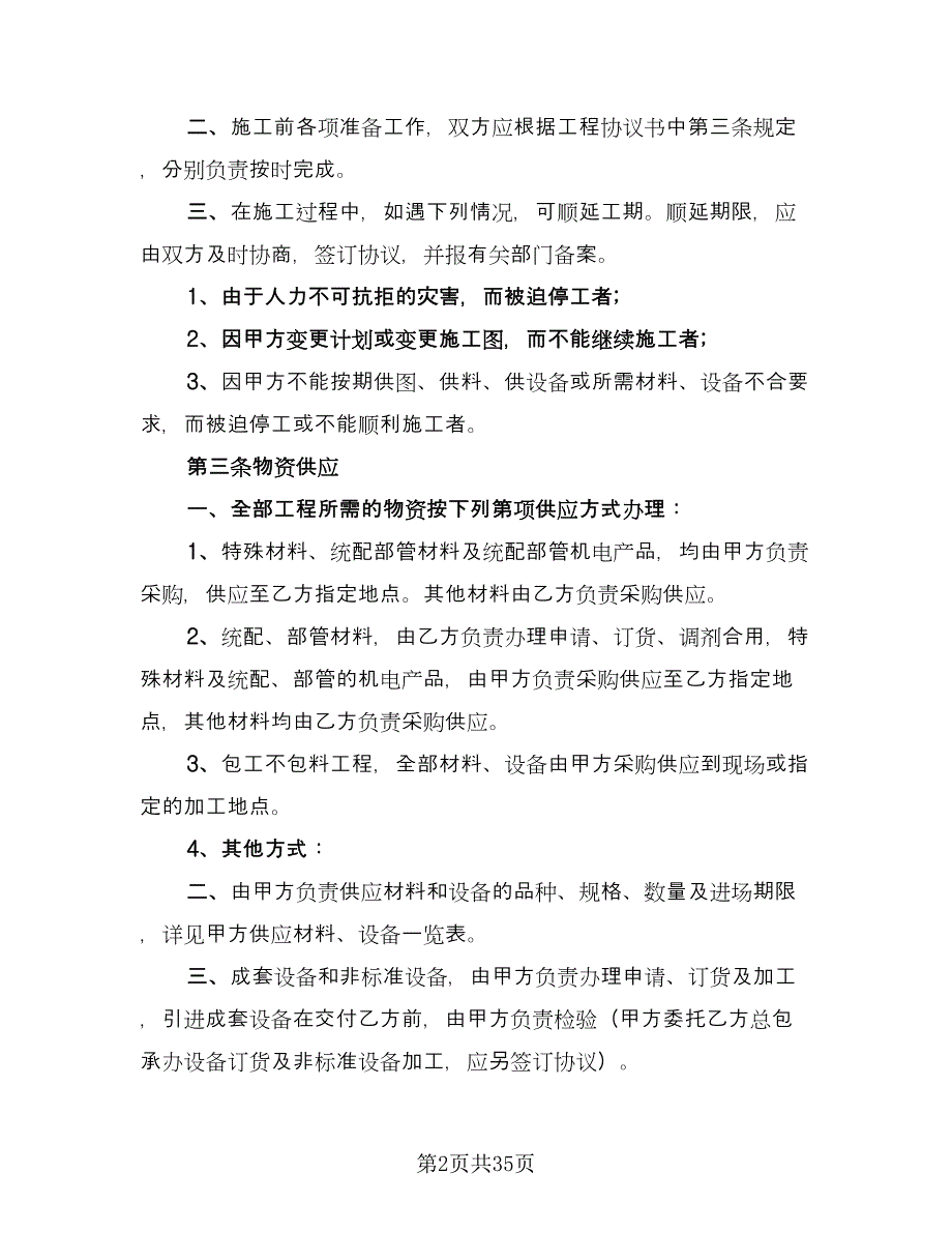 工程合同律师版（5篇）.doc_第2页