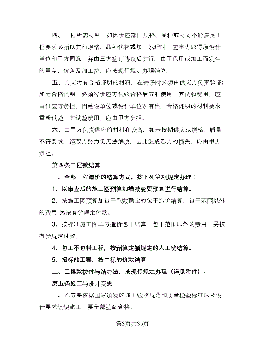 工程合同律师版（5篇）.doc_第3页