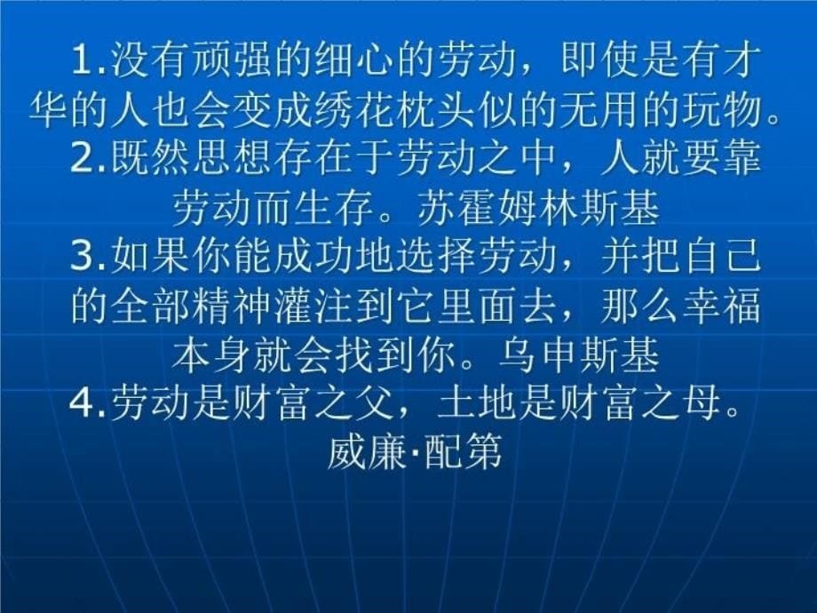 劳动主题班会教学文案_第5页