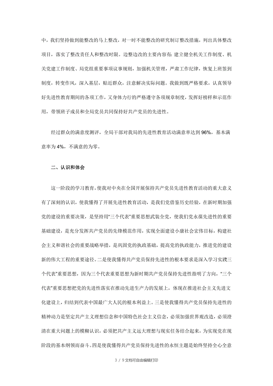 南岗区教育局长孙波先进性教育活动个人工作总结_第3页