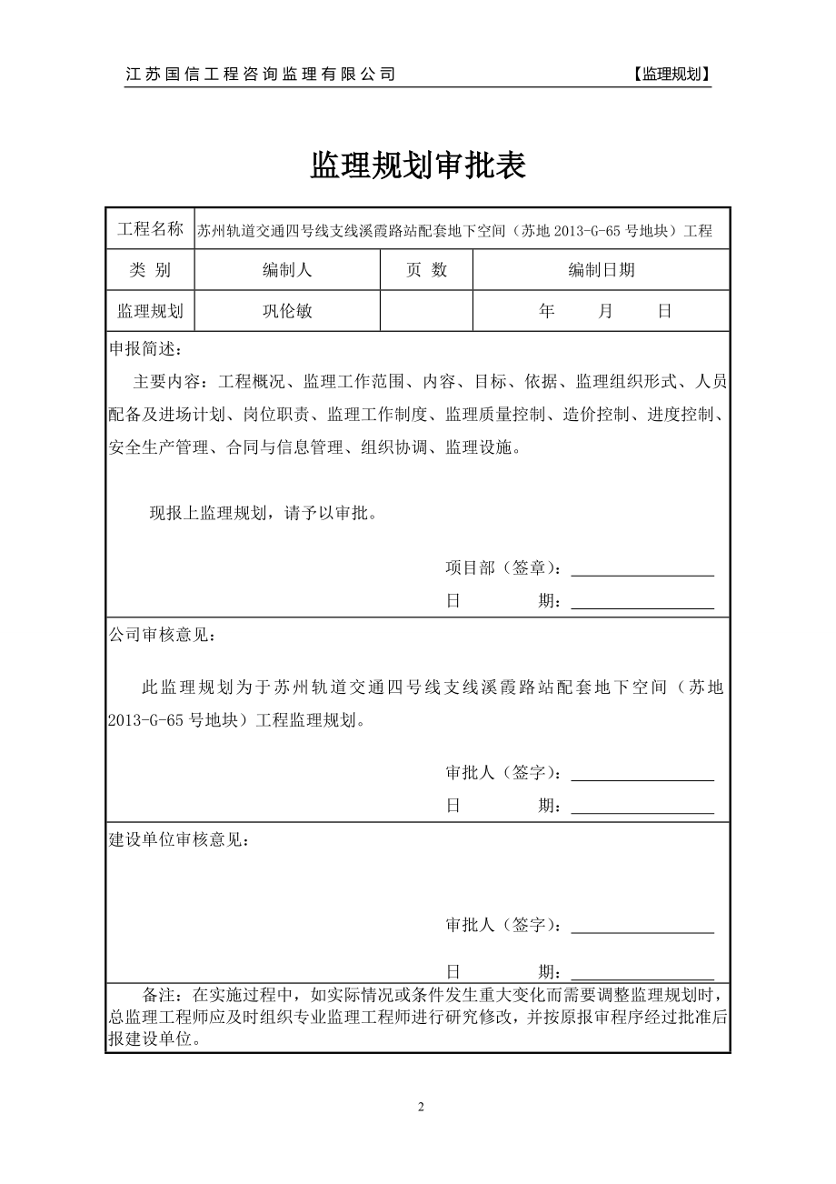 地下空间工程监理规划（73页）_第2页