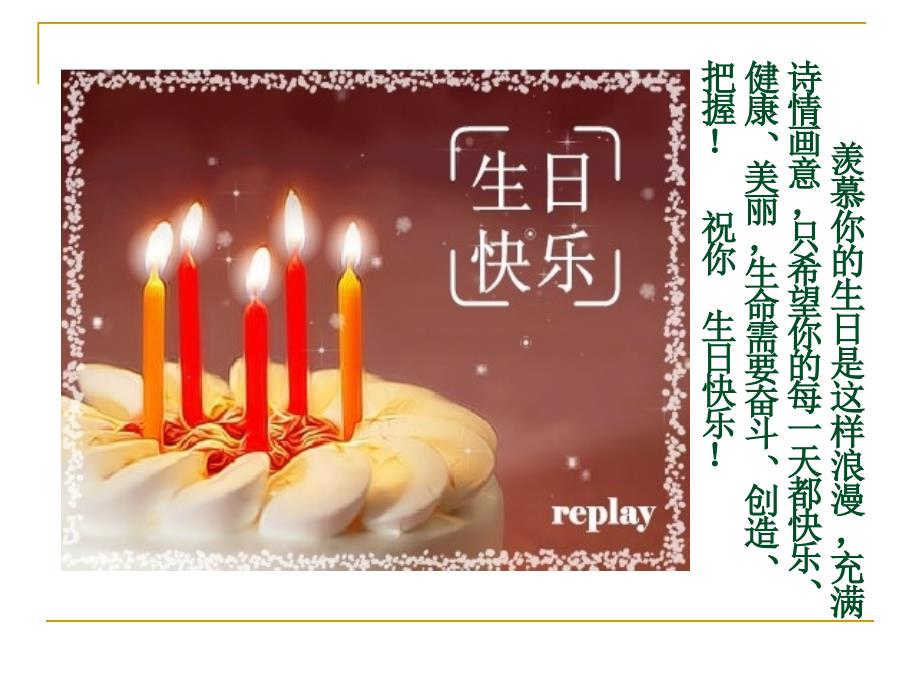 最新学生生日祝福pptPPT课件_第2页