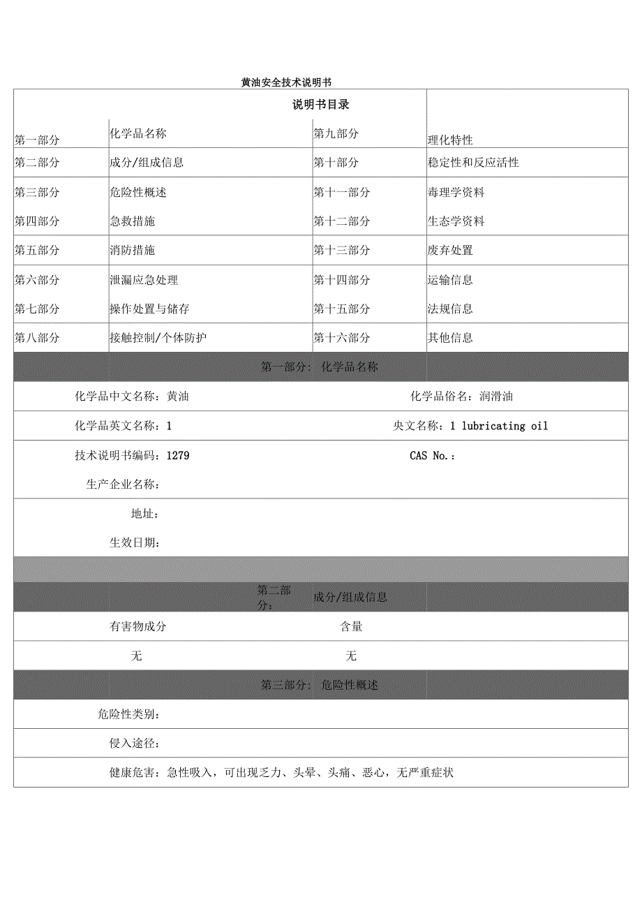 黄油安全技术说明书_第1页