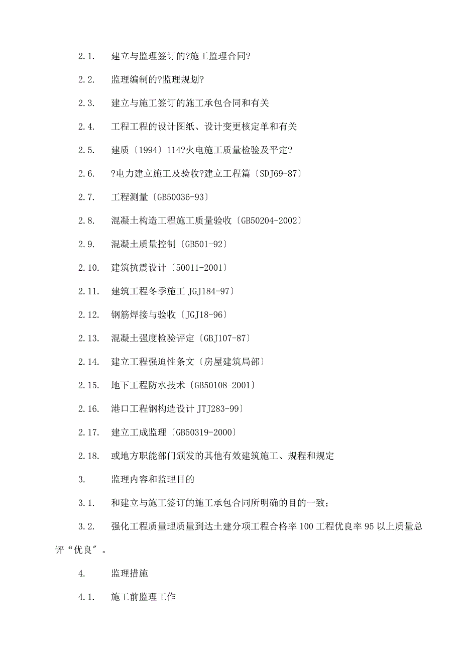 取水口工程监理实施细则_第2页