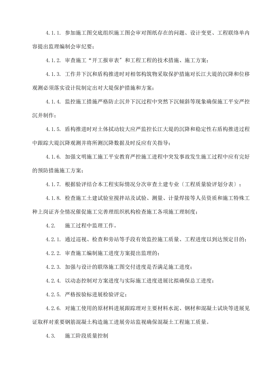 取水口工程监理实施细则_第3页