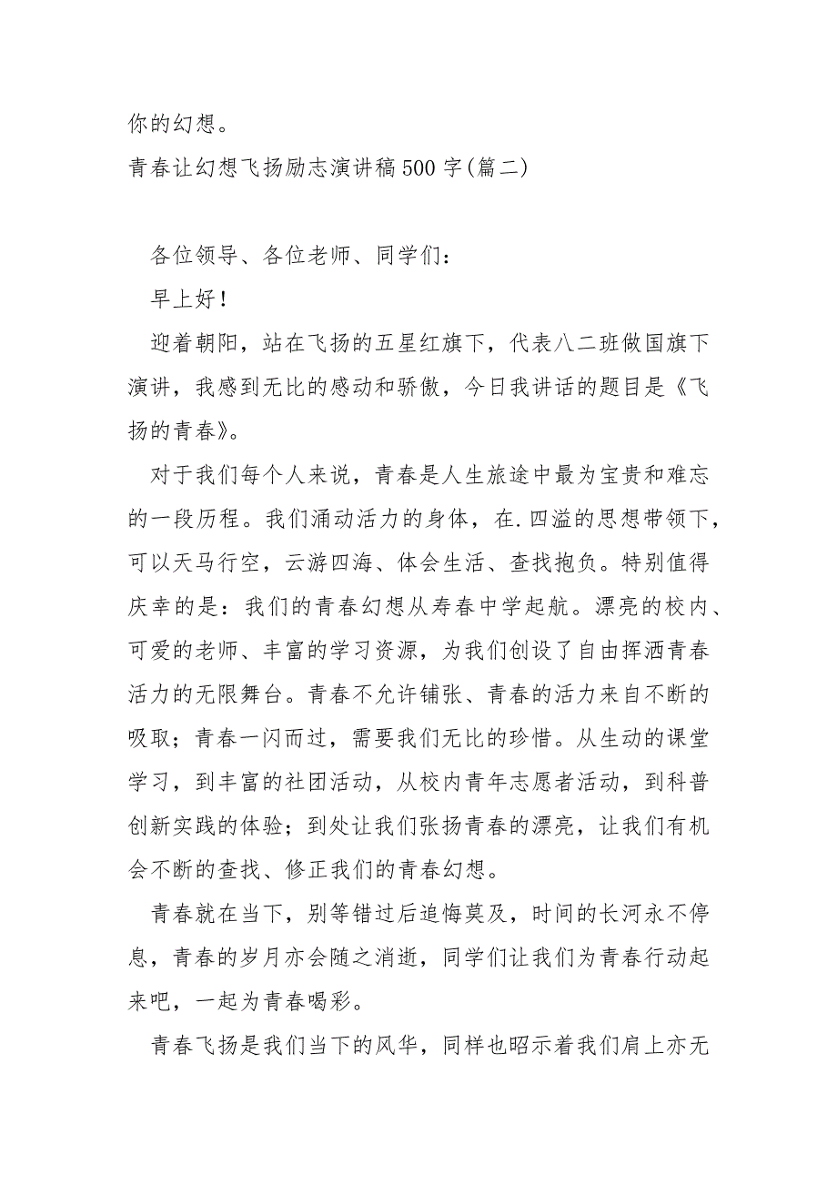 青春让幻想飞扬励志演讲稿500字 3篇_第3页