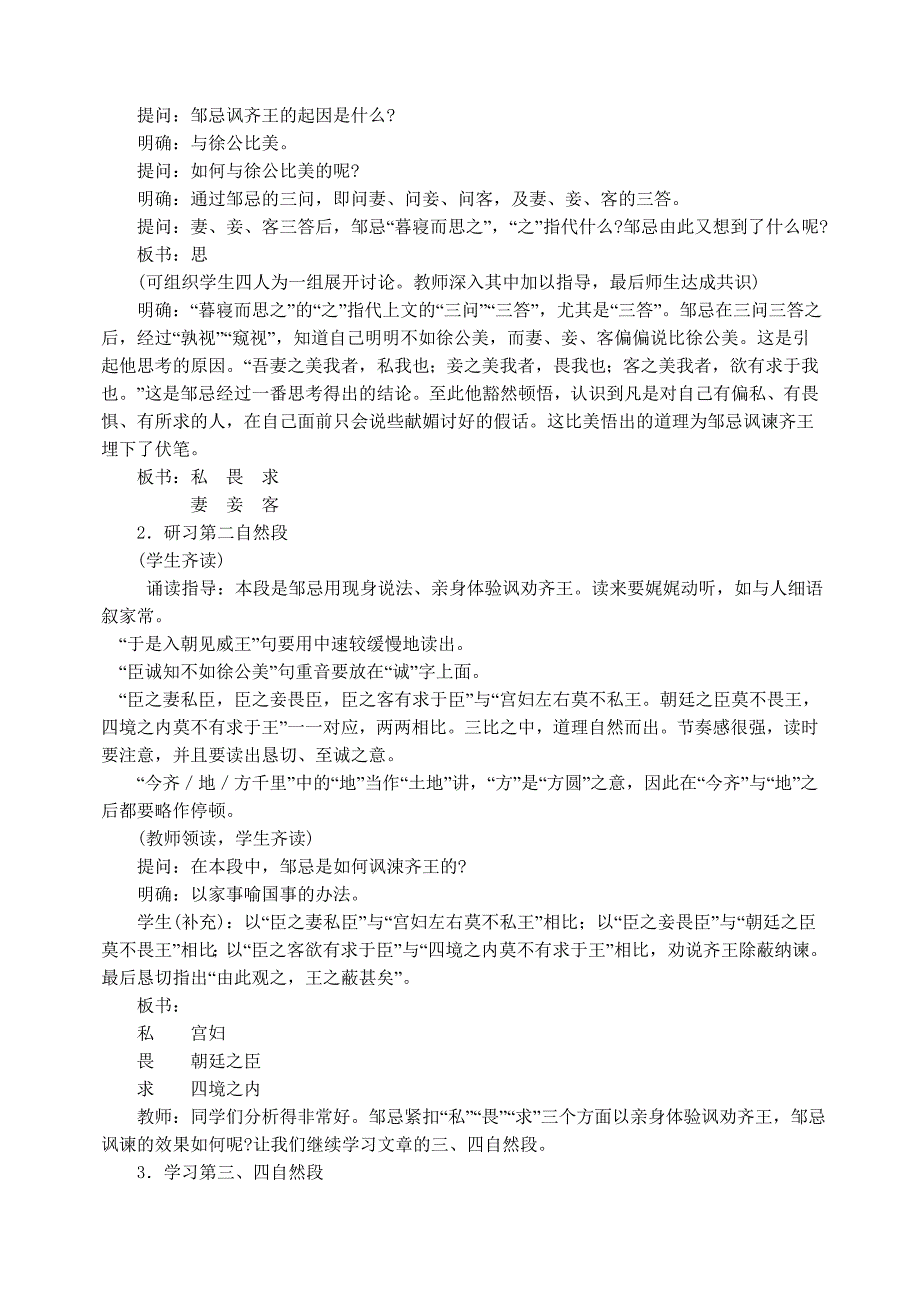 22邹忌讽齐王纳谏.doc_第4页