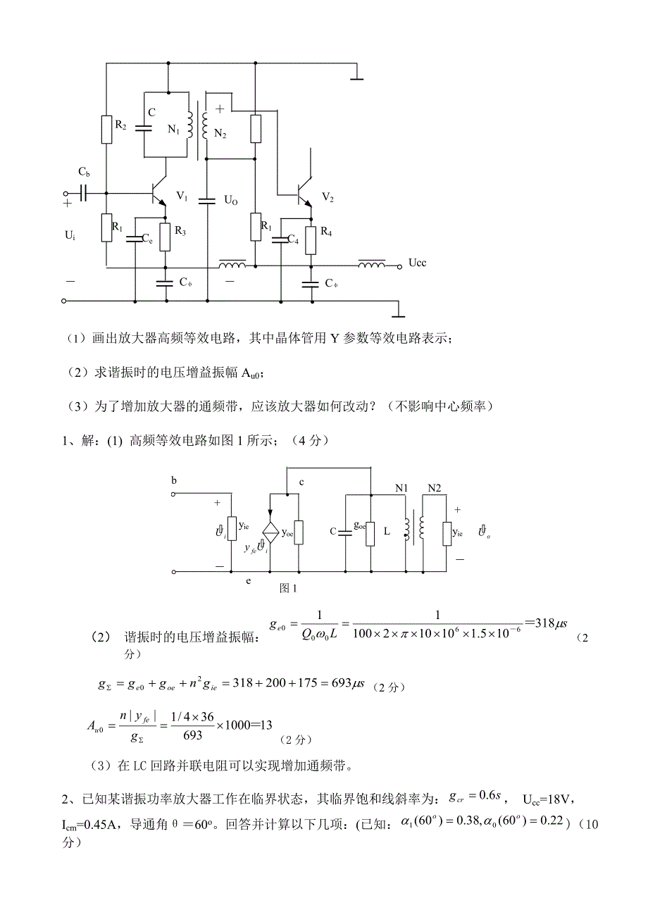 高频电子线路期末考试试卷_第3页