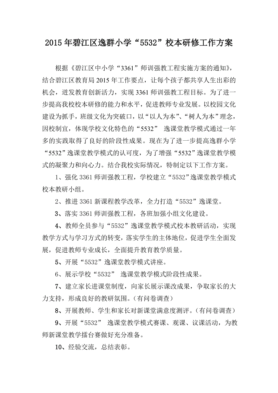 2015年5532方案.doc_第2页