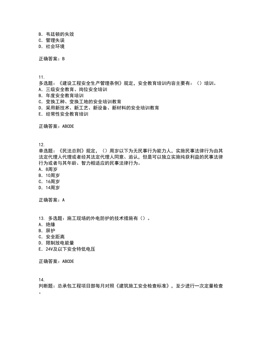 2022版山东省建筑施工企业专职安全员C证考试历年真题汇编（精选）含答案89_第3页