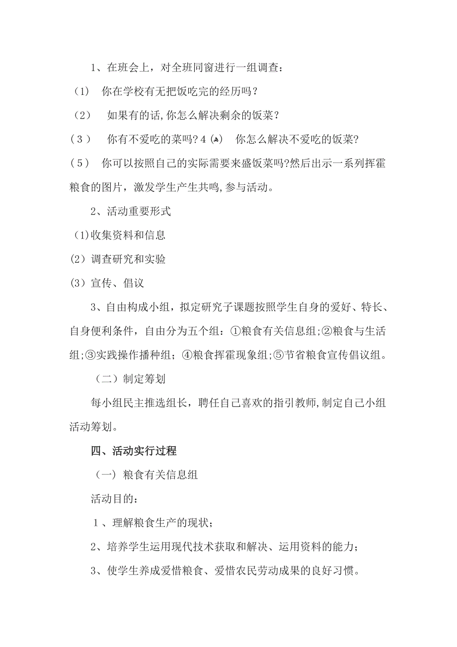 综合实践活动《珍惜粮食-从我做起》课程教案_第3页