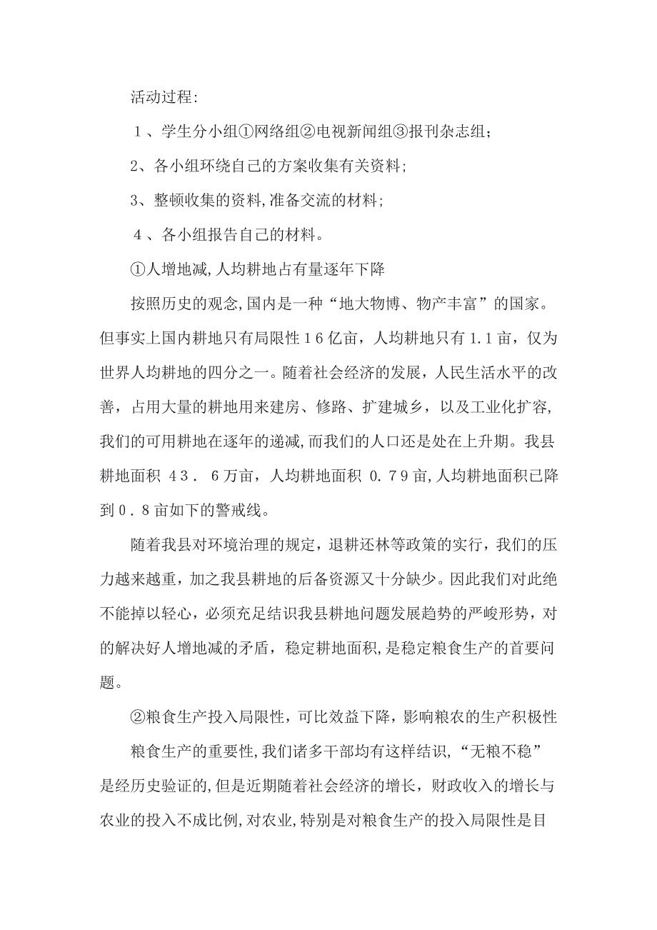 综合实践活动《珍惜粮食-从我做起》课程教案_第4页