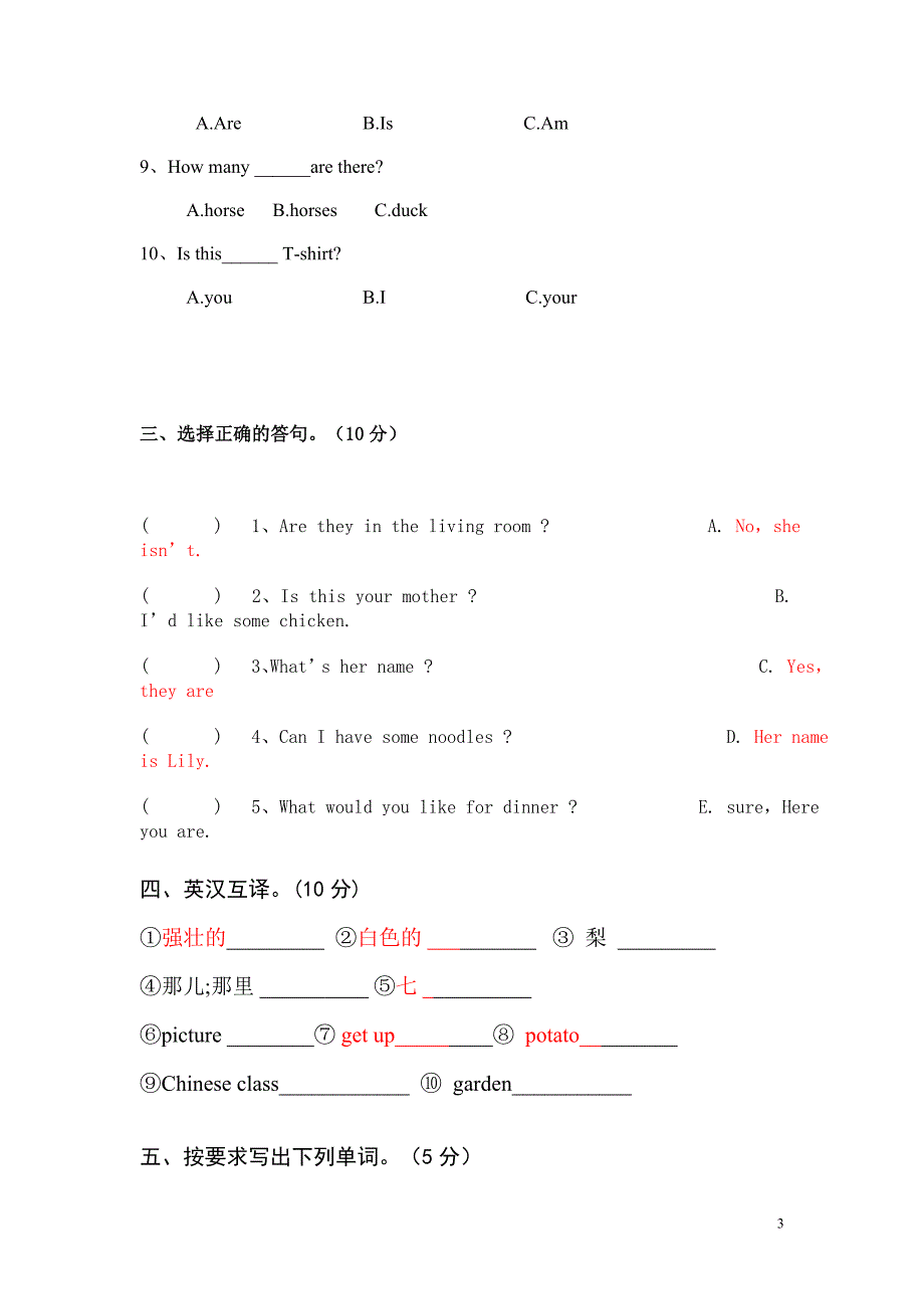 五年级英语测试卷_第3页