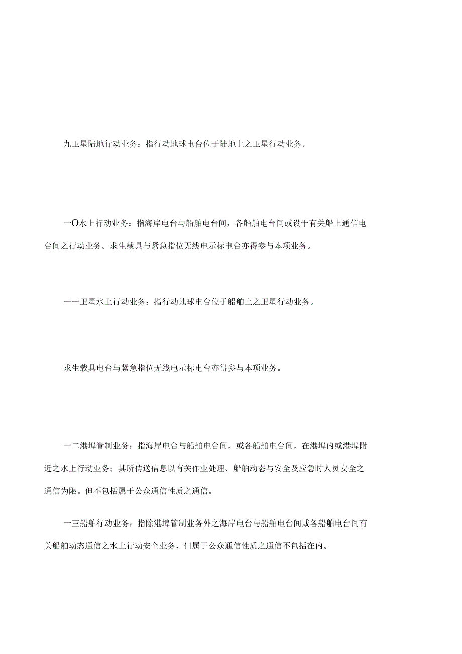 电波监理业务管理办法_第4页